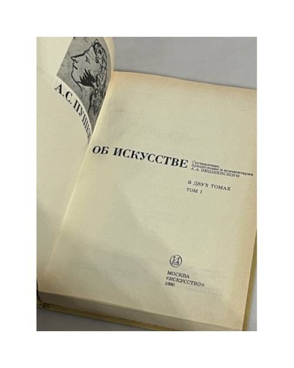 А.С. Пушкин об искусстве