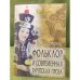 Фольклор и современная бурятская проза