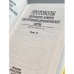 Протоколы Центрального Комитета Конституционно-демократической партии. 1912-1914 гг. Том 2