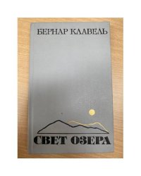 Свет озера