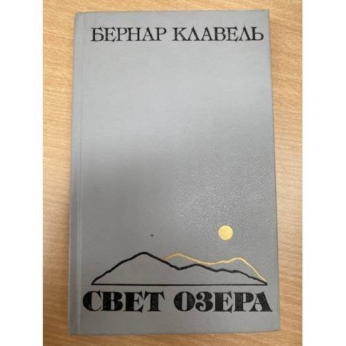 Свет озера
