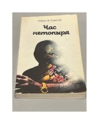 Час нетопыря