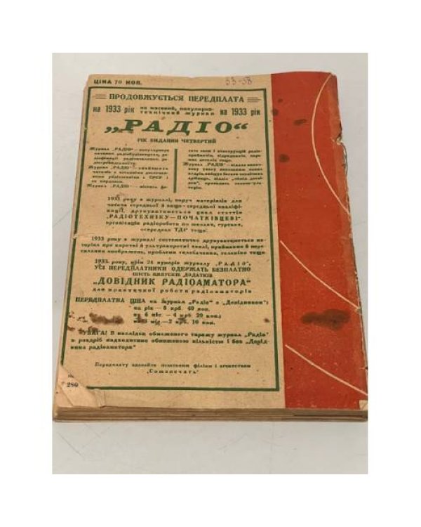 Радіо. №3 1933