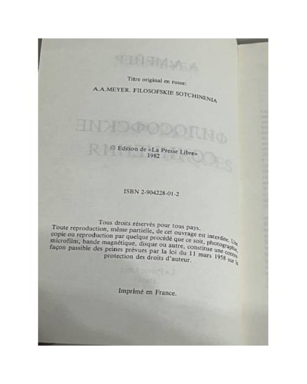 А.А. Мейер. Философские сочинения
