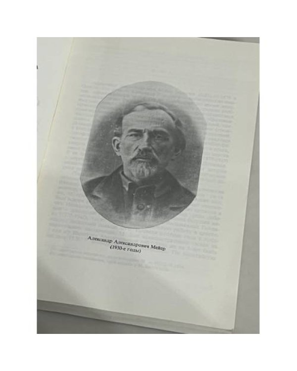 А.А. Мейер. Философские сочинения