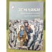 Земляки. Нижегородский альманах. Выпуск 14. 2013