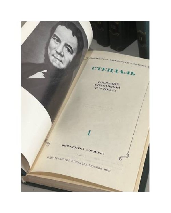Дополнительное изображение книги «. Собрание сочинений в 12 томах (комплект из 12 книг) »
