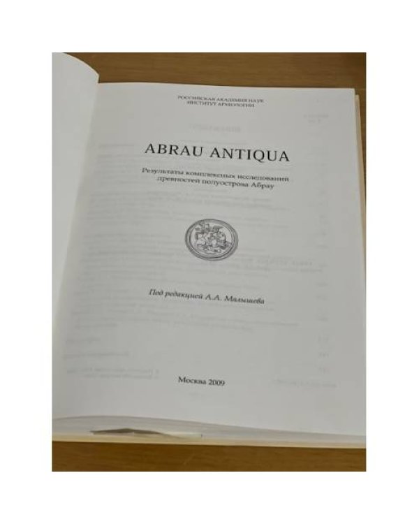 Abrau antiqua