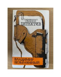 Загадка Акваланга. Выигрыш - смерть 