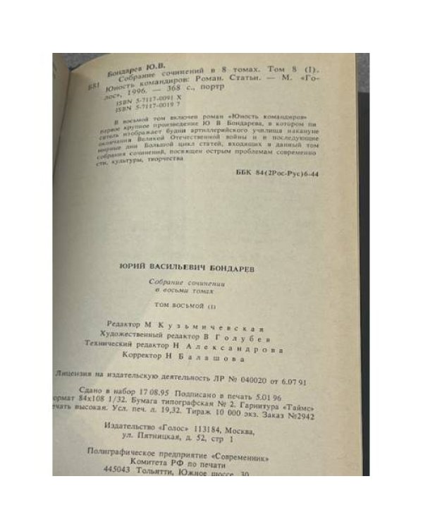 . Собрание сочинений в восьми томах. Том 8 (I)