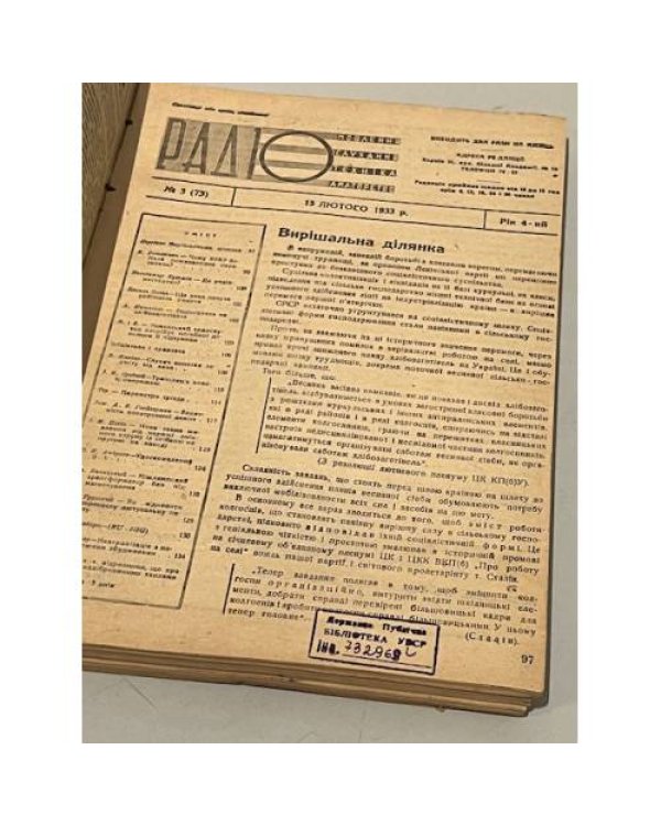  Радіо. №3 1933