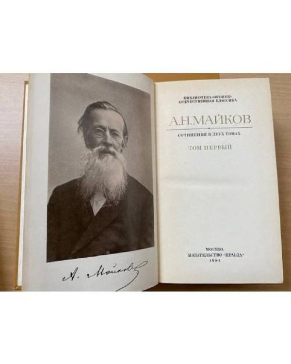 . Сочинения в 2 томах (комплект из 2 книг)