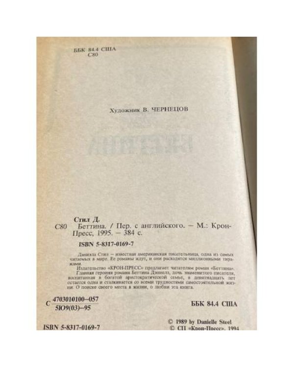 Дополнительное изображение книги «Беттина»