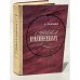 Обложка книги «Судьба Плещеевых» — Глумов Александр Николаевич