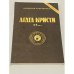 Обложка книги «. Сочинения» — Агата Кристи