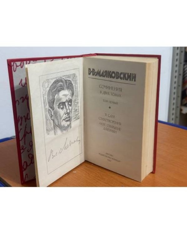 Дополнительное изображение книги «Сочинения в двух томах. Том 1»