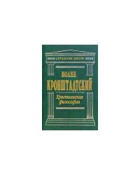 Христианская философия