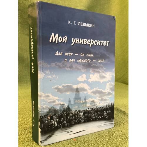 Мой университет: Для всех - он наш, а для каждого - свой