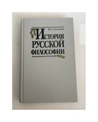 История русской философии