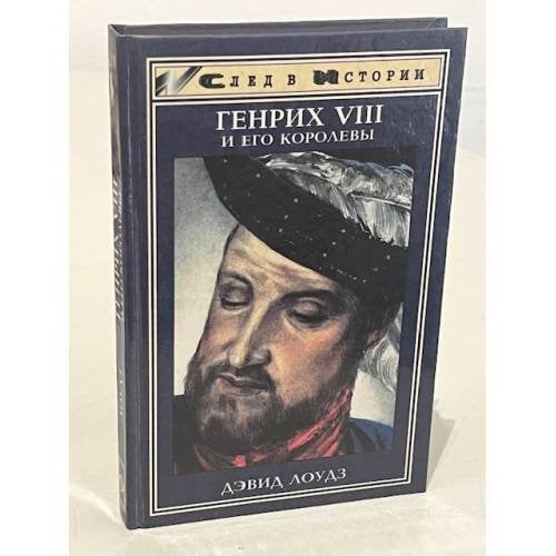 Генрих VIII и его королевы