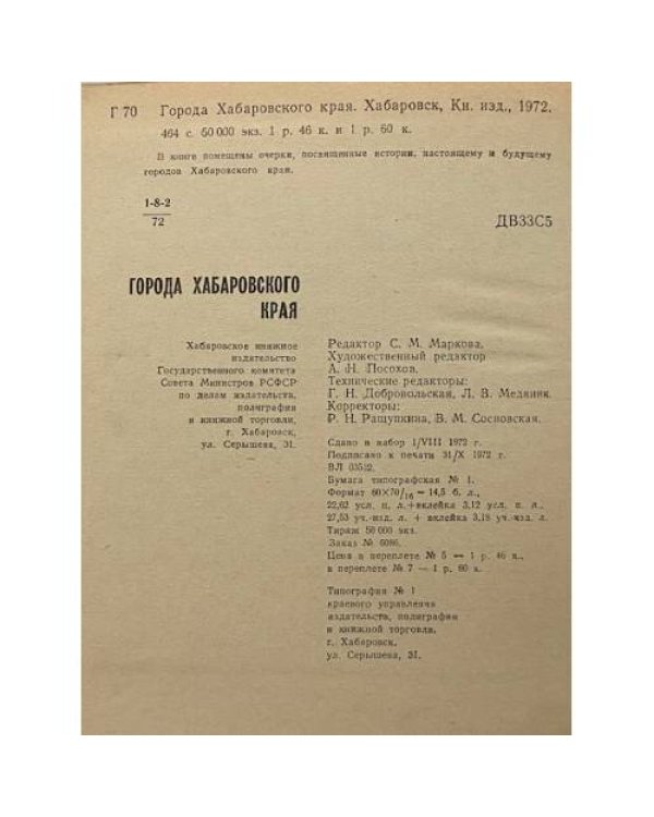 Дополнительное изображение книги «Города Хабаровского края»