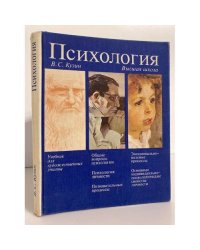 Психология