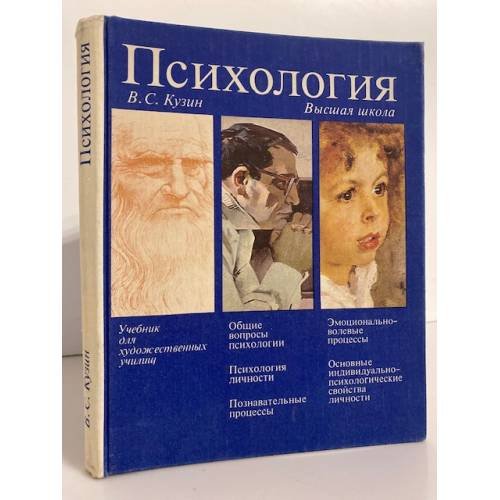 Обложка книги «Психология» — Кузин Владимир Сергеевич