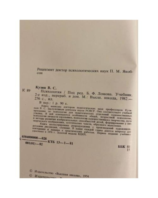 Дополнительное изображение книги «Психология»