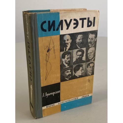 Силуэты