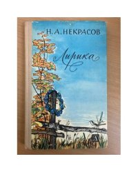 Лирика