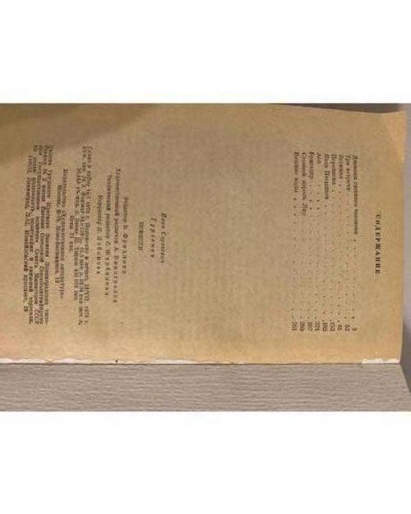Дополнительное изображение книги «И. С. Тургенев. Повести»
