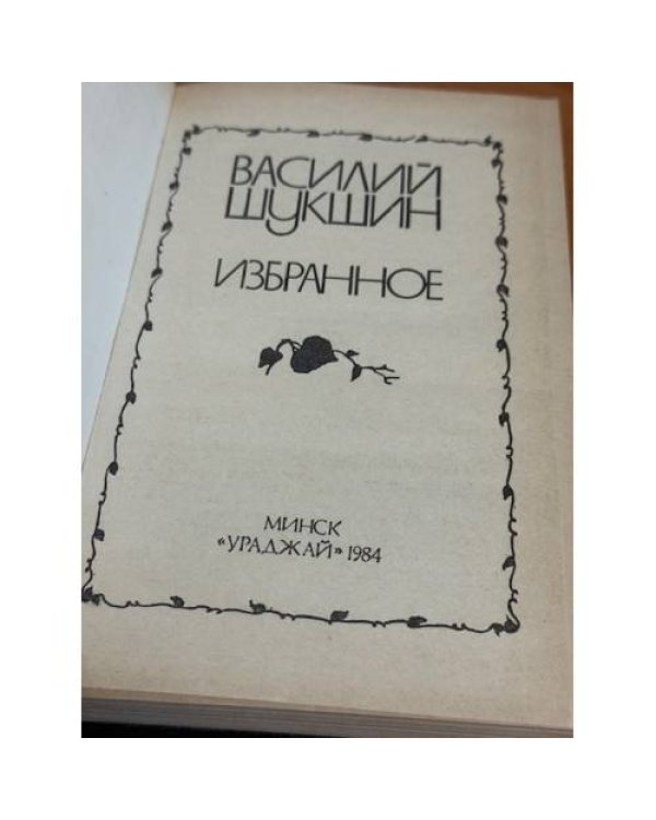 Избранное