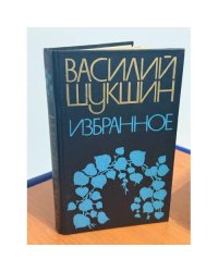 Избранное