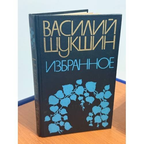 Избранное