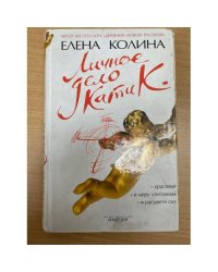 Личное дело Кати К.