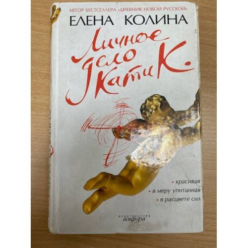 Личное дело Кати К.