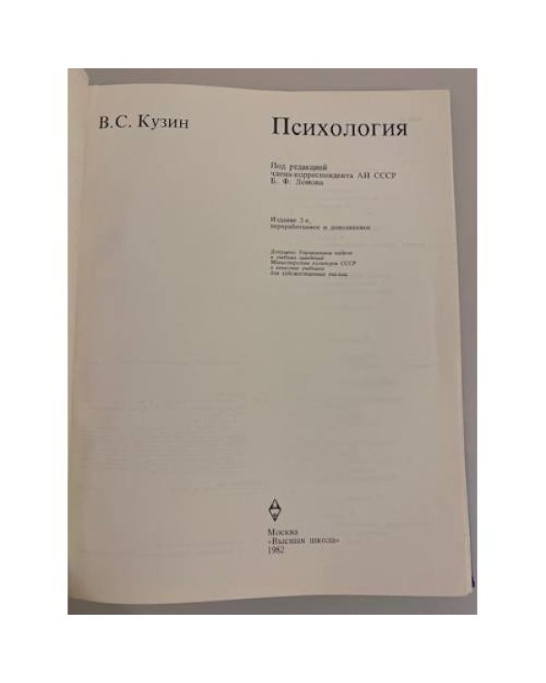 Дополнительное изображение книги «Психология»