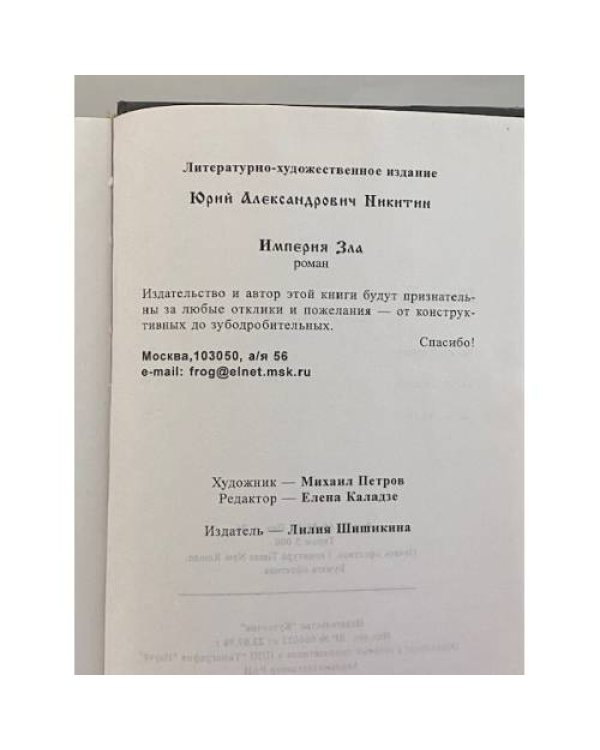 Империя зла