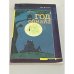 Обложка книги «Год обмана» — Андрей Геласимов, ISBN 5942821100