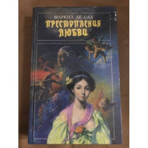 Преступления любви