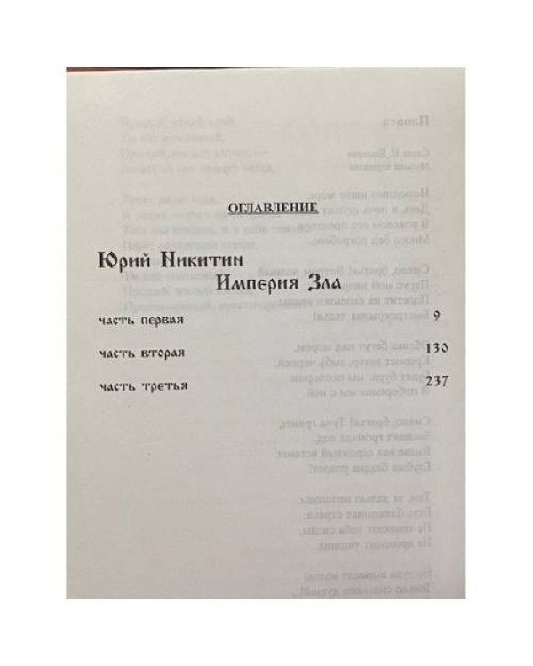 Империя зла