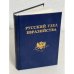 Обложка книги «Русский узел евразийства. Восток в русской мысли. Сборник трудов евразийцев» — Автор не указан