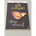Тем, кому за 40. Книга для женщин