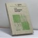 Обложка книги «Сто победных партий» — А. Е. Карпов