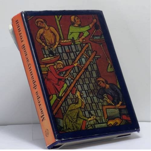 Обложка книги «Мастера французской готики XII-XIII веков» — К. М. Муратова