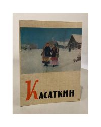 Касаткин