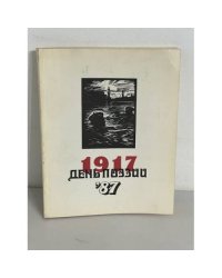 День поэзии. 1987