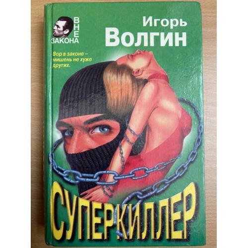 Суперкиллер