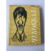 Обложка книги «Чукоккала: рукописный альманах Корнея Чуковского» — Корней Чуковский
