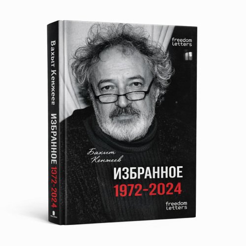 Избранное. 1972–2024